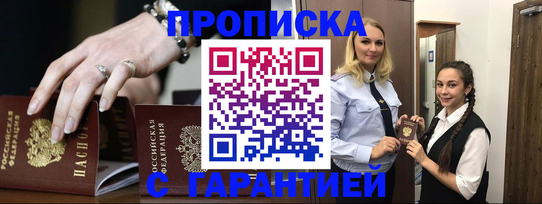 прописка гарантия в Реже