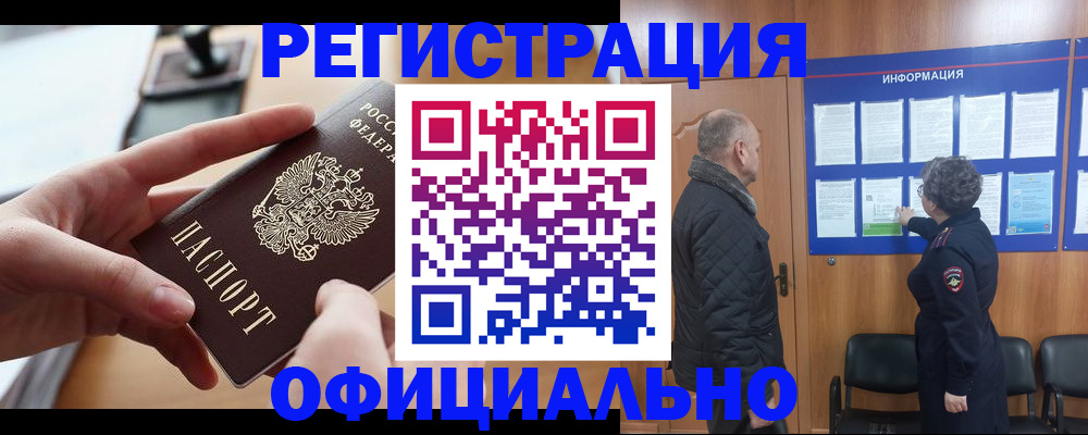 прописка в квартире в Реже